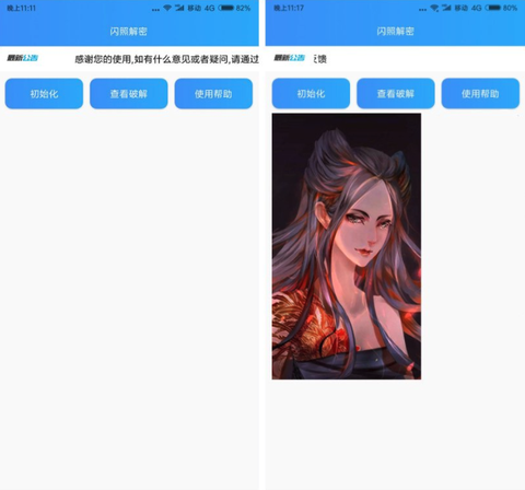 闪照解密[图1]