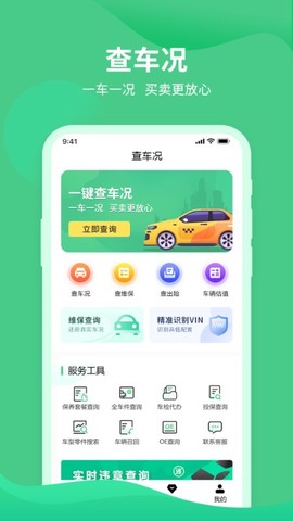 车况查询助手截图2