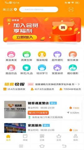 链客通截图3