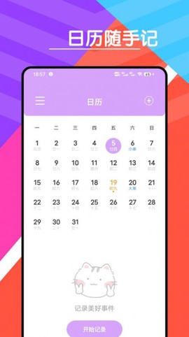 心情天气宝截图3