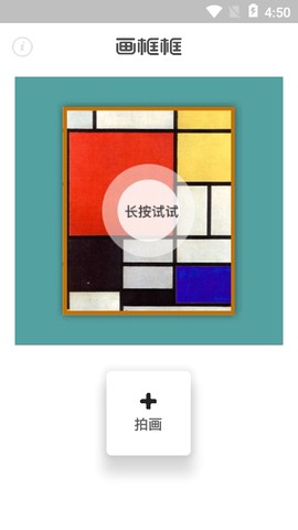 画框框截图2