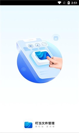 叮当文件管理截图1