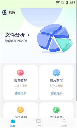 叮当文件管理截图2