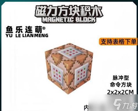 如何在我的世界里获得命令方块[图2]
