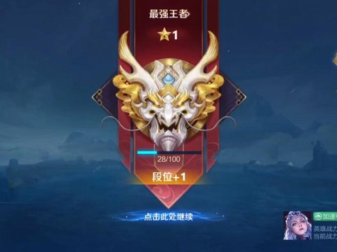 王者荣耀如何提升段位[图2]