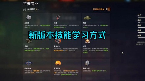 坦克世界怎么练技能[图2]