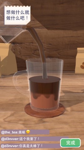 完美奶茶截图3