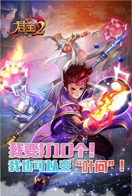 君王2截图2