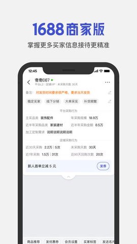 1688商家版[图1]