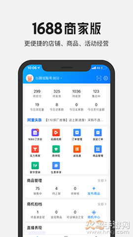 1688商家版截图3