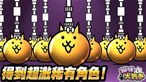 喵星人大战安卓版截图1