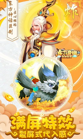 神魔西游截图2