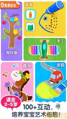 宝宝艺术日记截图3