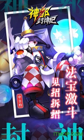 神都封神纪截图2