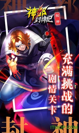 神都封神纪截图3