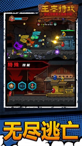 王者特攻截图2