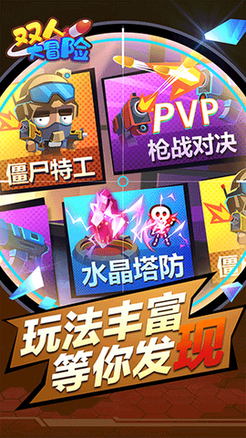 双人大冒险截图3