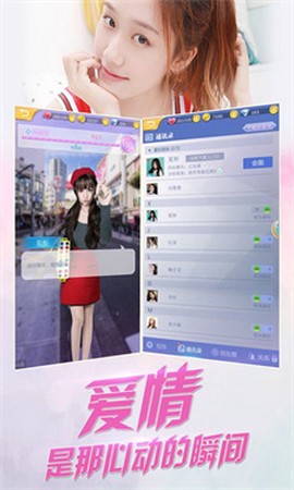 心跳女友截图1