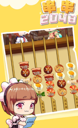 串串2048截图2