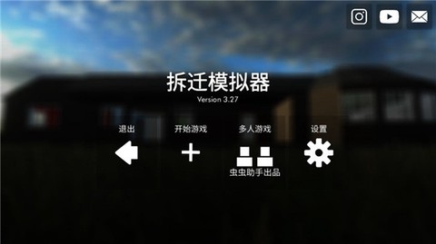 拆迁办模拟器截图1