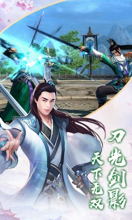 蜀山仙途截图1