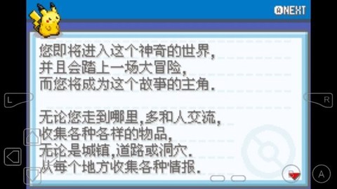 口袋妖怪小智丰缘篇截图3