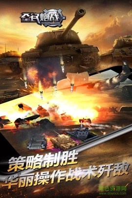 全民炮战截图1