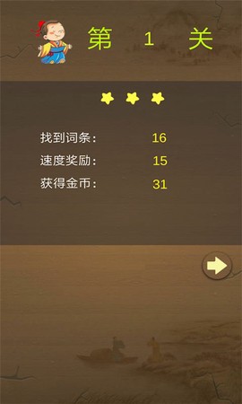 欢乐填字截图1