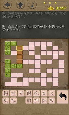 欢乐填字截图2