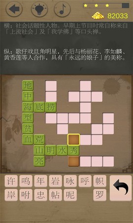 欢乐填字截图3