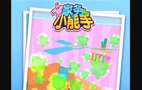 家务小能手截图1