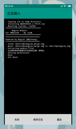 magisk[图23]