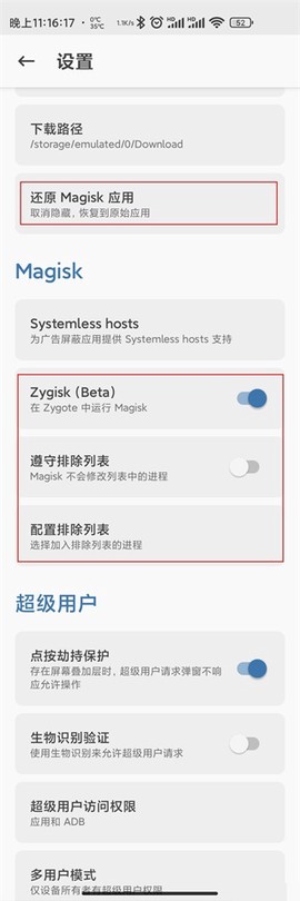 magisk截图3