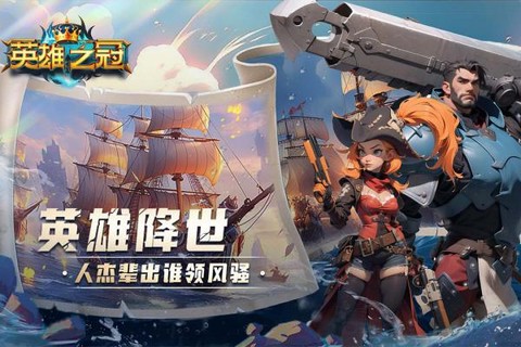 英雄之冠截图3