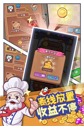 餐厅大亨截图1