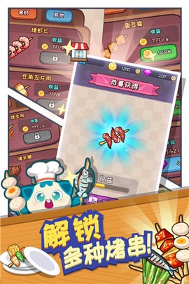 餐厅大亨截图2