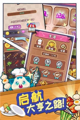 餐厅大亨截图3