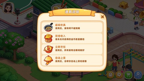 星厨烹饪记[图3]
