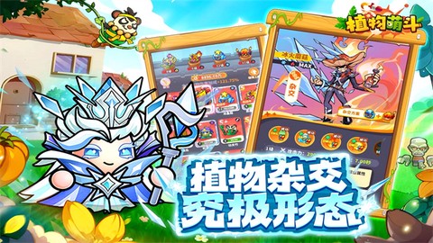 植物萌斗截图2
