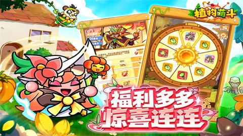 植物萌斗截图3
