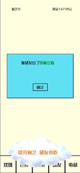 风味小吃截图1