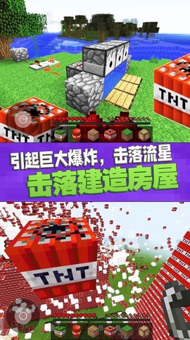 像素TNT模拟器截图2