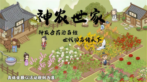 神农世家[图4]