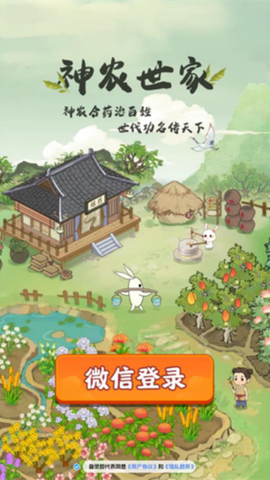 神农世家截图1