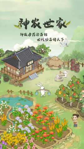 神农世家截图2