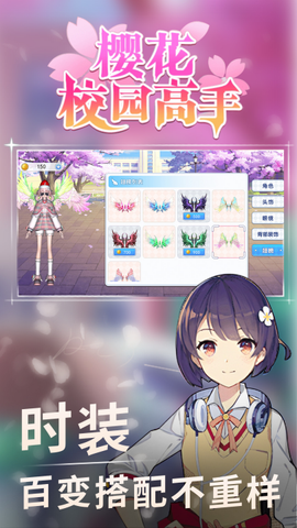 樱花校园高手截图2