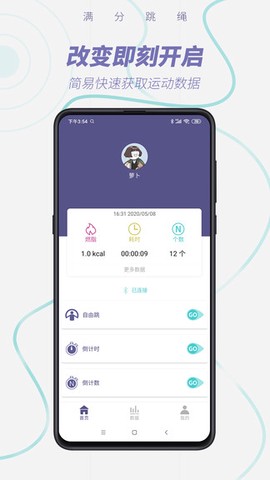 满分跳绳截图1