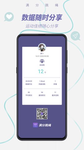 满分跳绳截图2