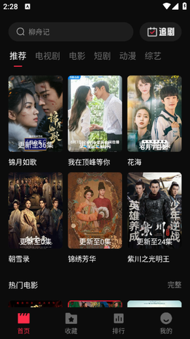八戒影视截图2