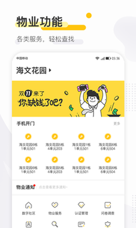 寻常生活截图3